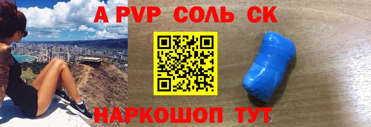A PVP кристаллы Курган
