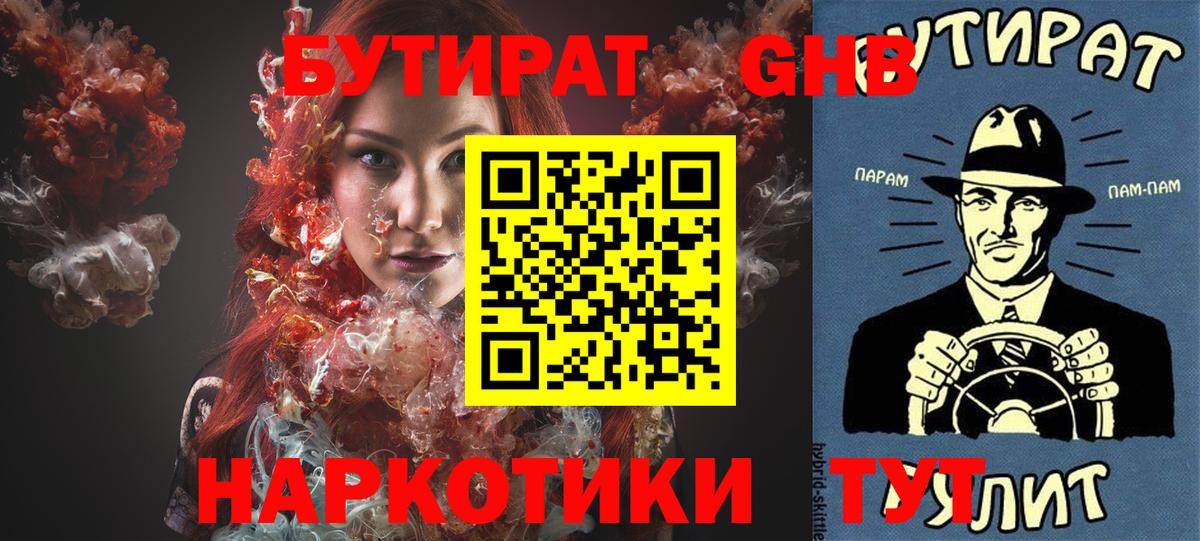 БУТИРАТ  Бутират бутик  Вход с VPN  Курган 