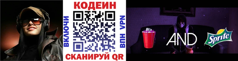 купить   Курган  Кодеин напиток Lean (лин) 