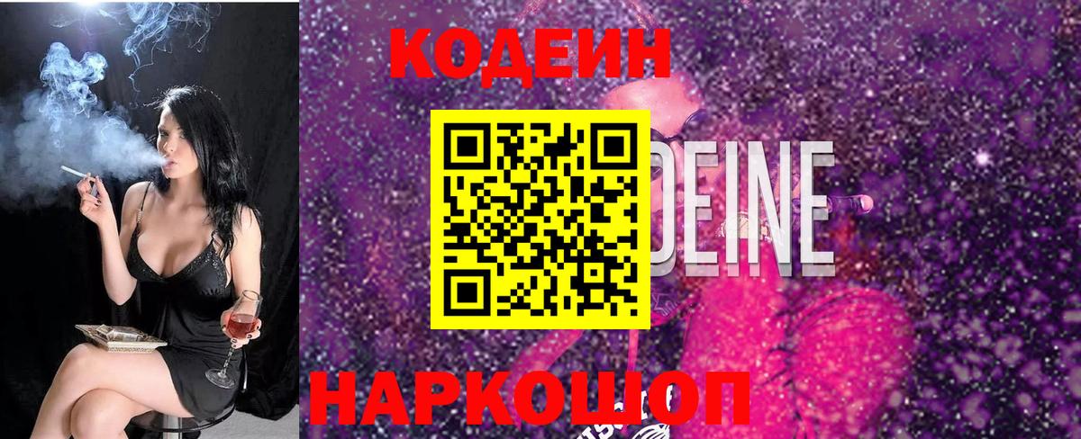 Codein Purple Drank Курган