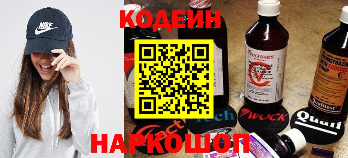 Кодеиновый сироп Lean Purple Drank  Кодеиновый сироп Lean напиток Lean (лин)  Курган  Вход с VPN 