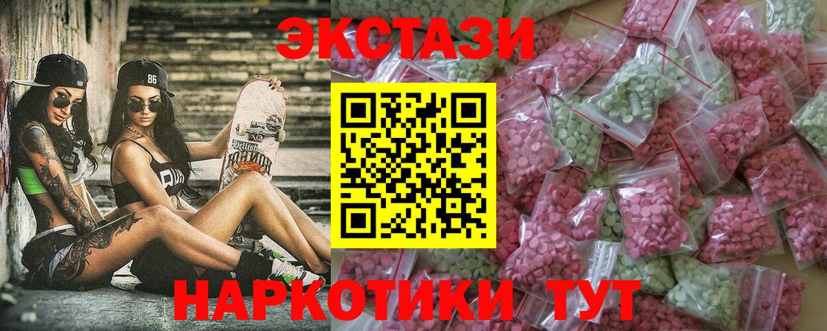 Курган  ЭКСТАЗИ 250 мг  Вход с VPN 