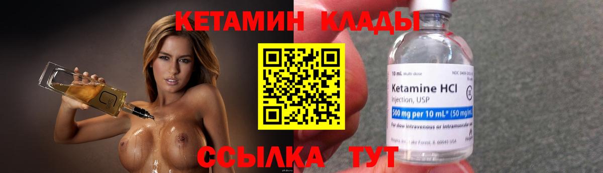 Кетамин VHQ  Вход с VPN  Курган  Кетамин ketamine 