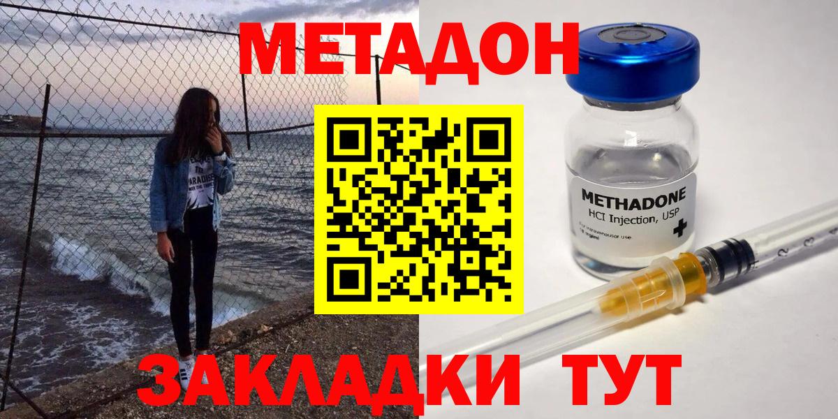 Метадон methadone  Вход с VPN  Метадон кристалл  Курган 