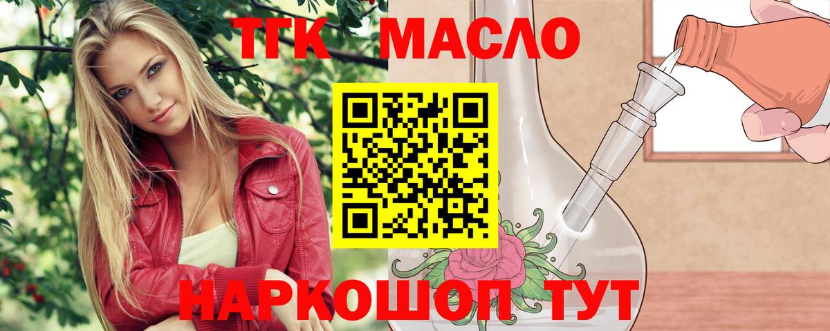 Дистиллят ТГК гашишное масло Курган